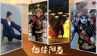 億縷陽光｜非遺傳承 青春接力
